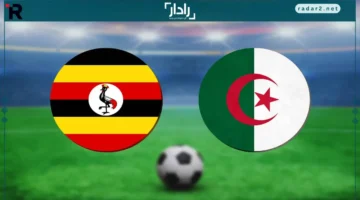 موعد المباراة.. تحديد توقيت مباراة الجزائر وأوغندا في تصفيات كأس العالم 2026 والقنوات الناقلة الموثوقة